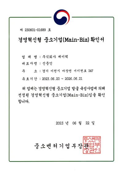 메인비즈 인증 취득 이력
