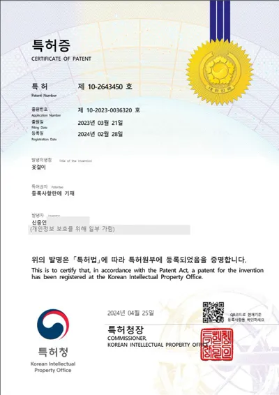 Registered patent — Hanger