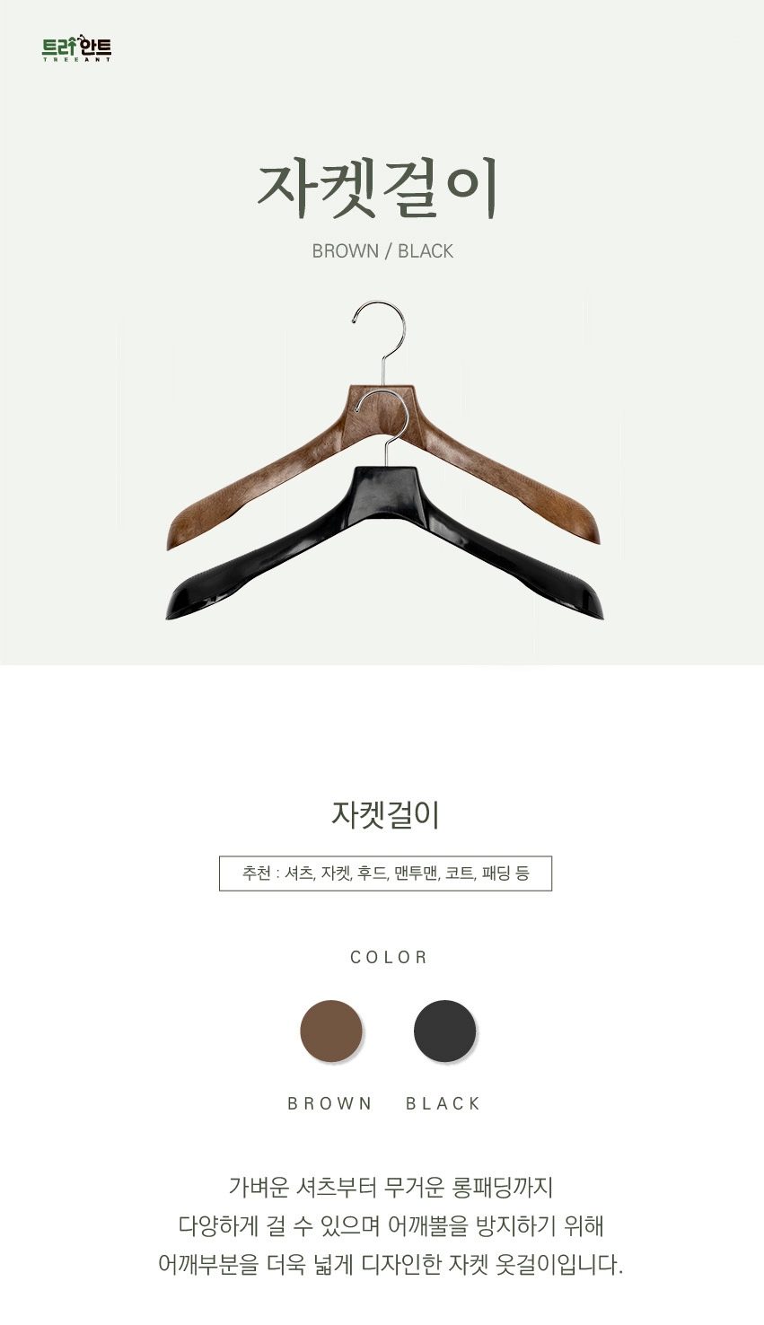 자켓 옷걸이 상세 1