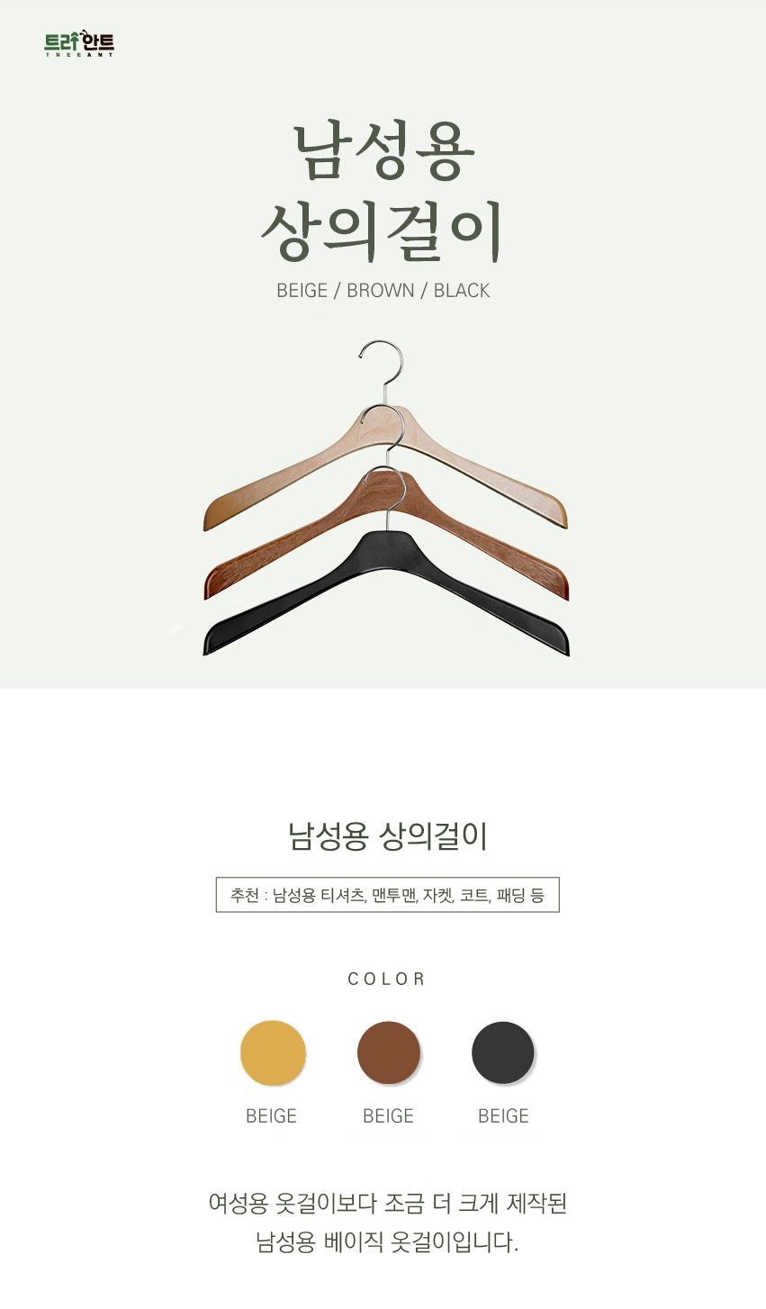 남성용 상의 옷걸이 상세 1