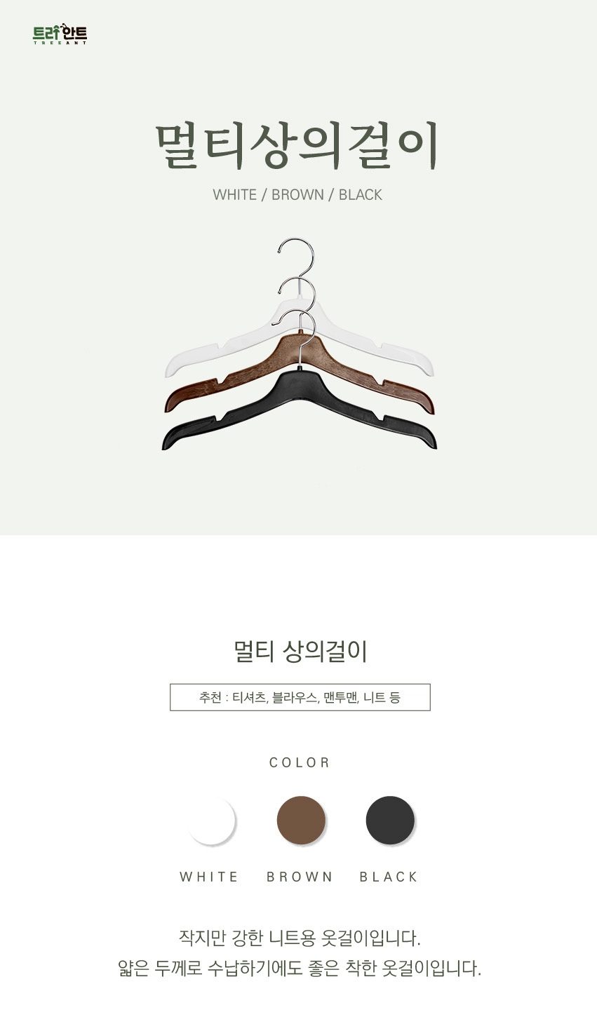 멀티 상의 옷걸이 상세 1