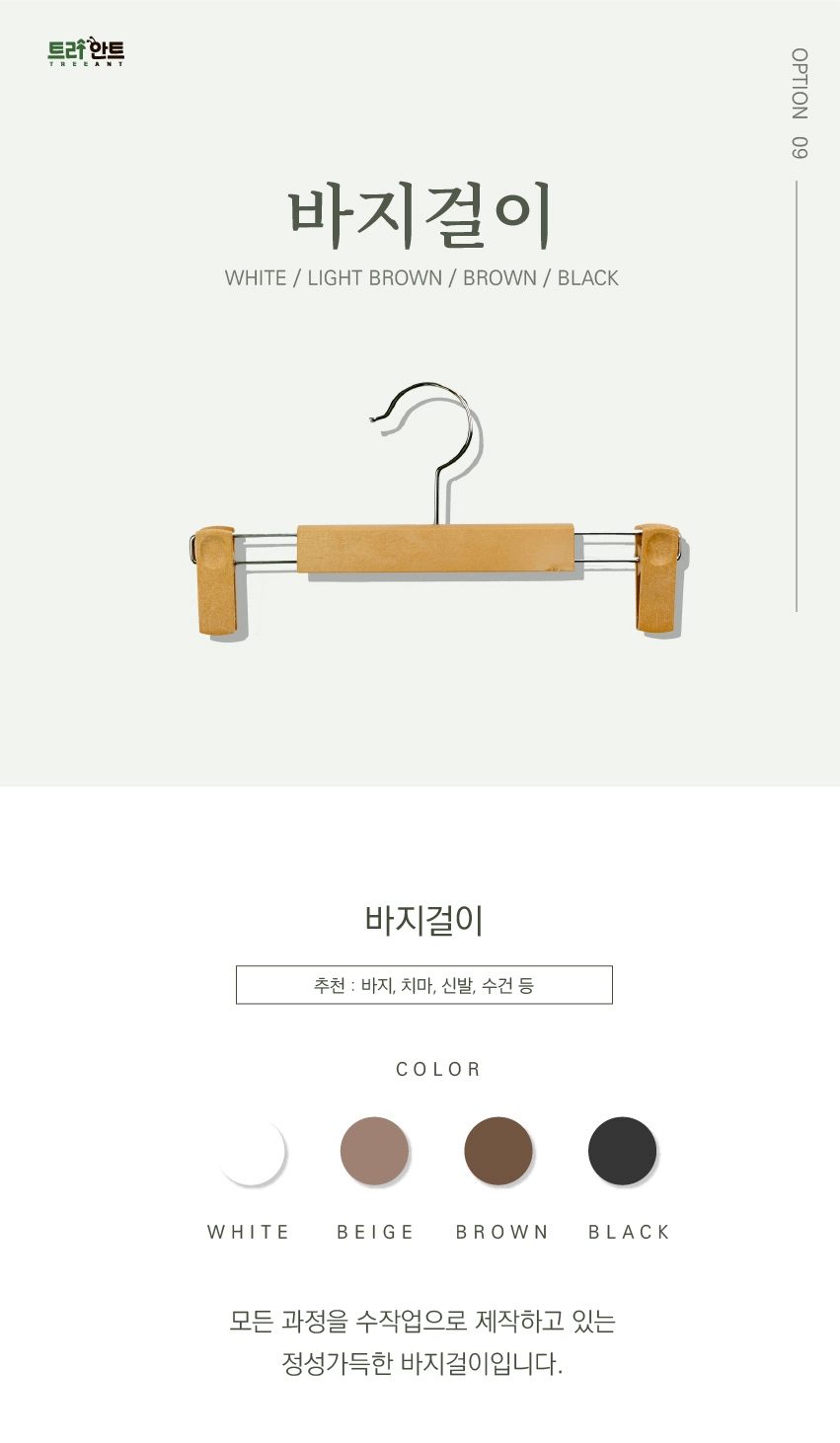바지걸이 상세 1