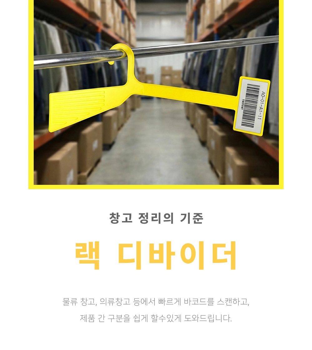 랙 디바이더 상세 1