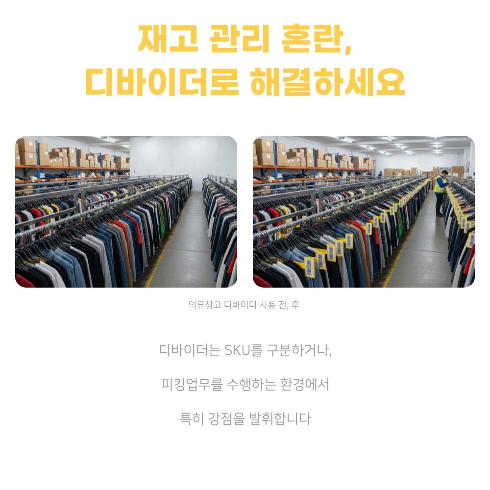 랙 디바이더 상세 4