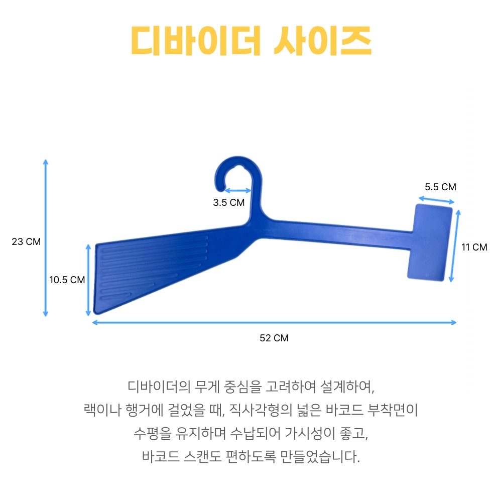 랙 디바이더 상세 7