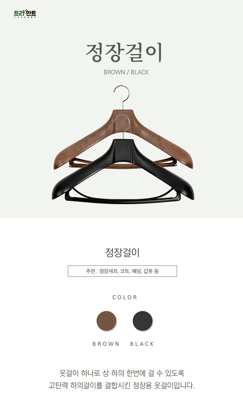 정장 옷걸이 상세 1