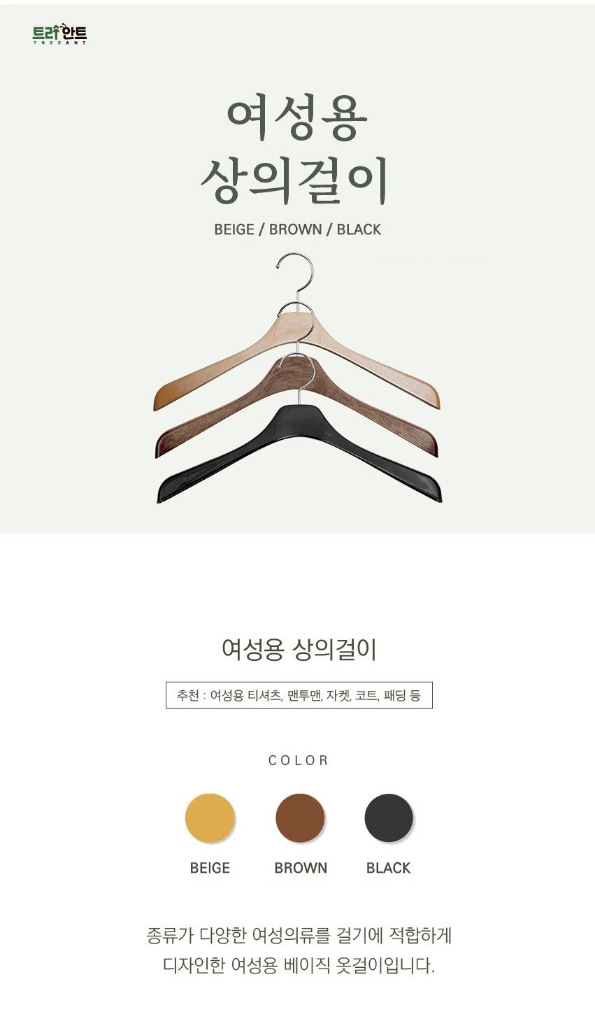 여성용 상의 옷걸이 상세 1